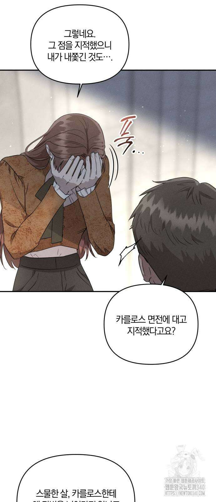 함부로 친절하지 말라 24화 6
