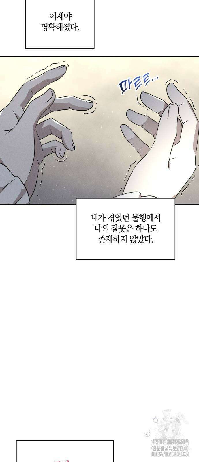 함부로 친절하지 말라 24화 8