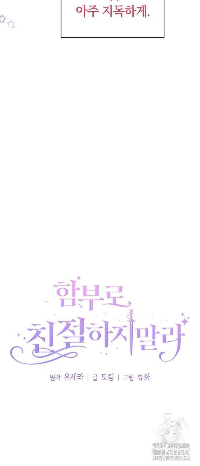 함부로 친절하지 말라 24화 10