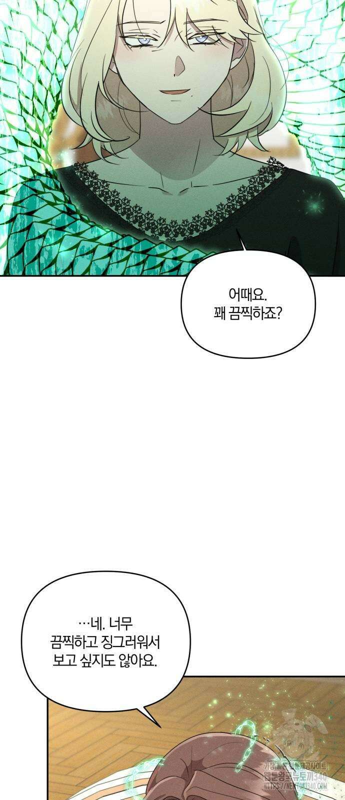 함부로 친절하지 말라 24화 25
