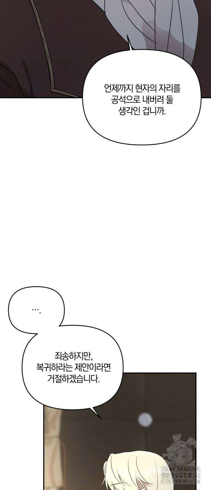 함부로 친절하지 말라 24화 30