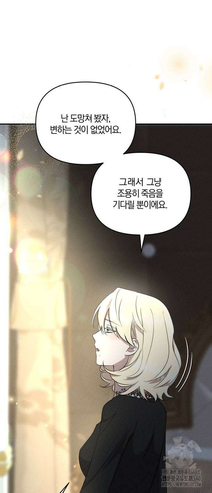 함부로 친절하지 말라 24화 34