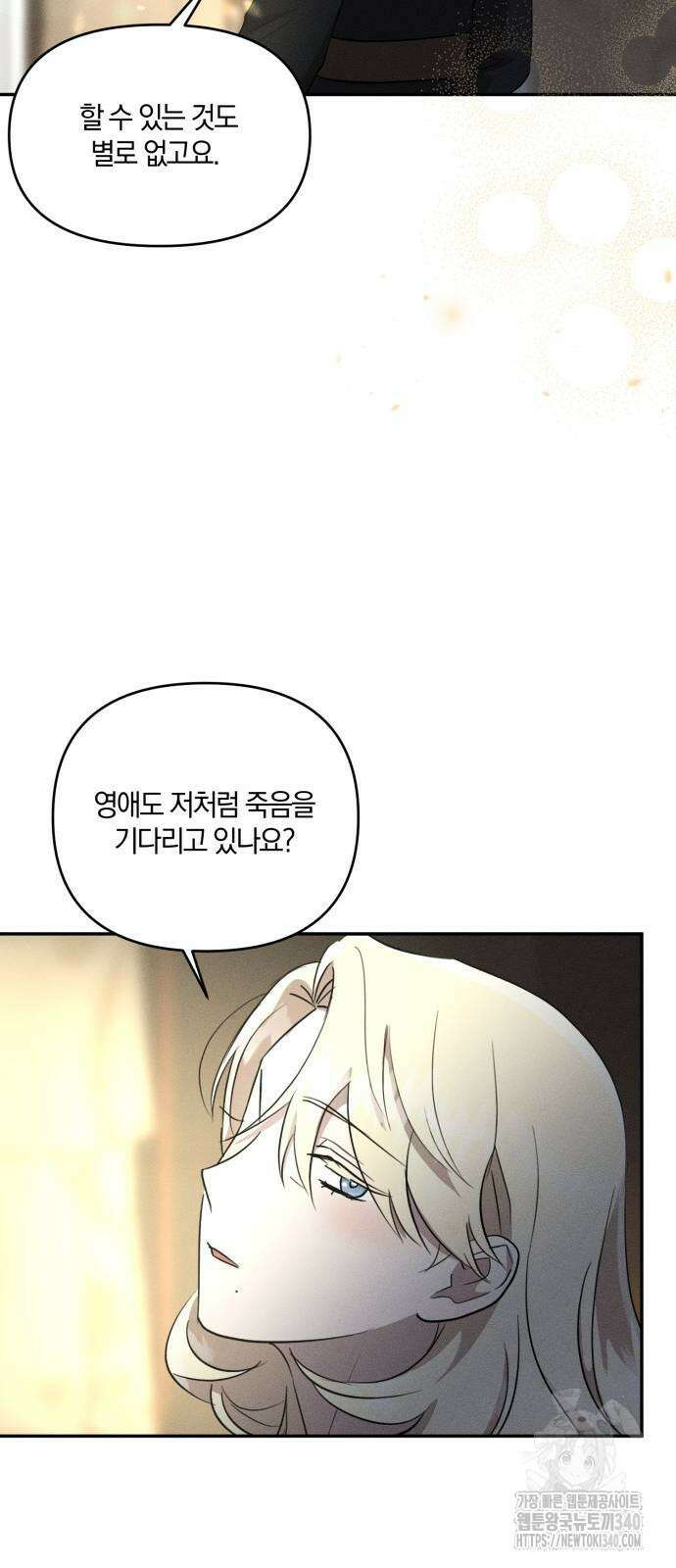 함부로 친절하지 말라 24화 35