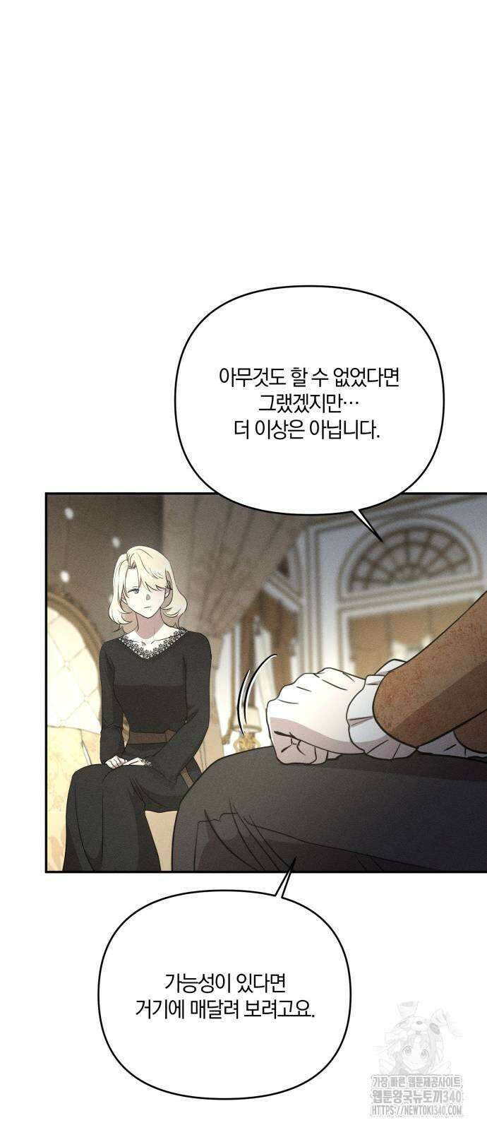 함부로 친절하지 말라 24화 36