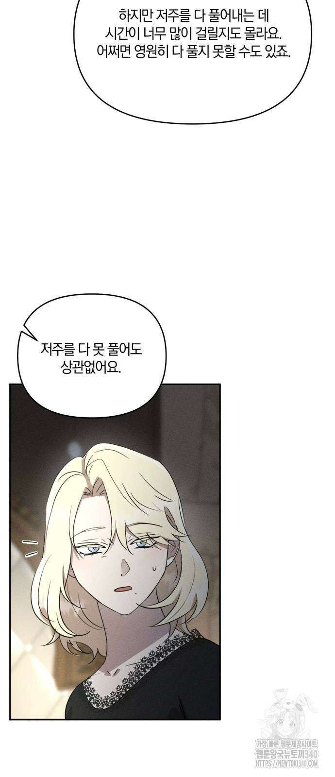 함부로 친절하지 말라 24화 38
