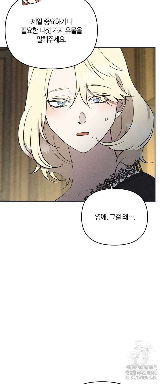 함부로 친절하지 말라 24화 59