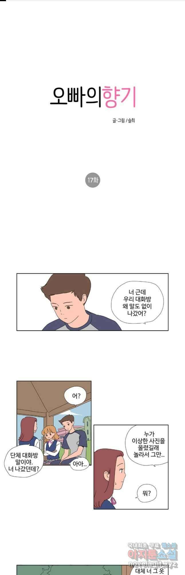 오빠의 향기 17화 1