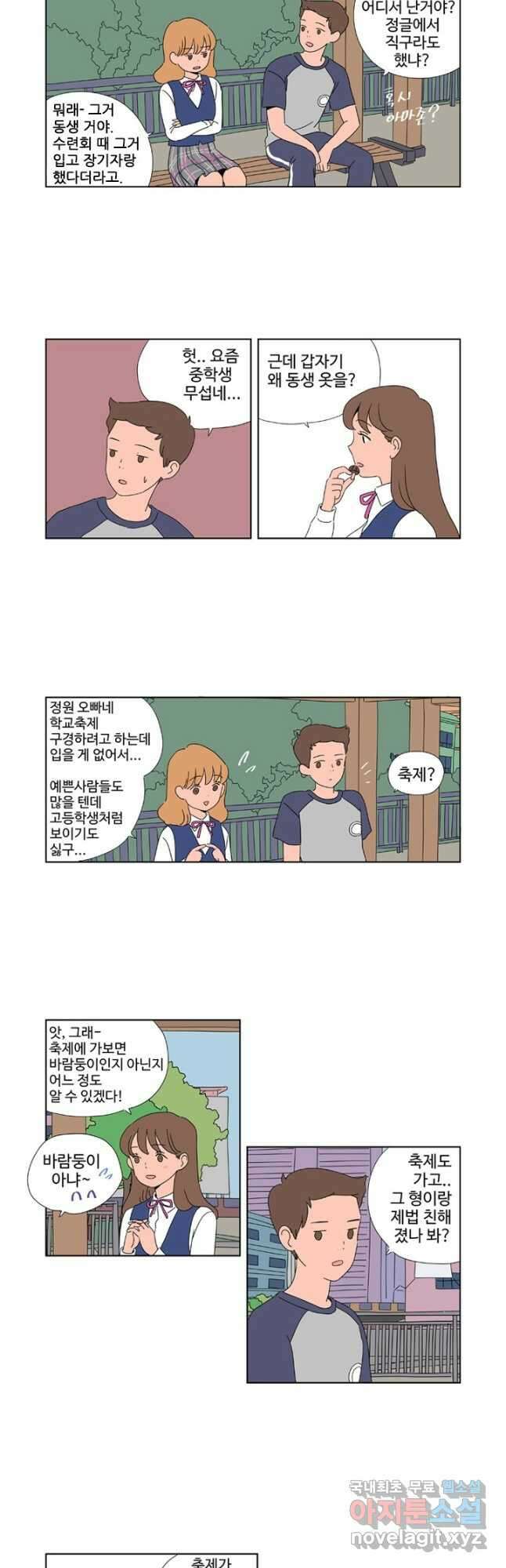 오빠의 향기 17화 2