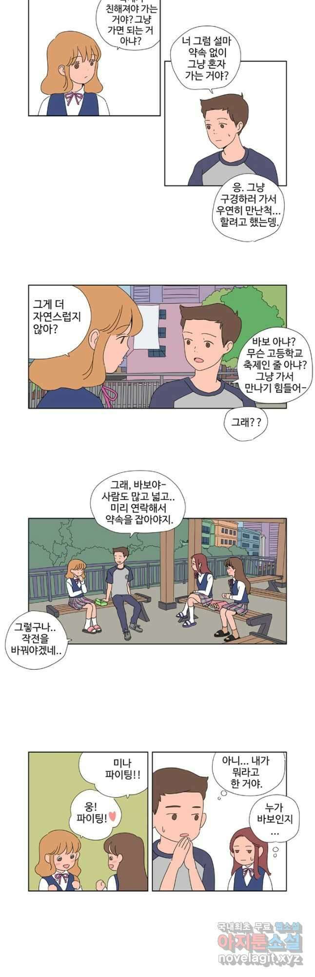 오빠의 향기 17화 3