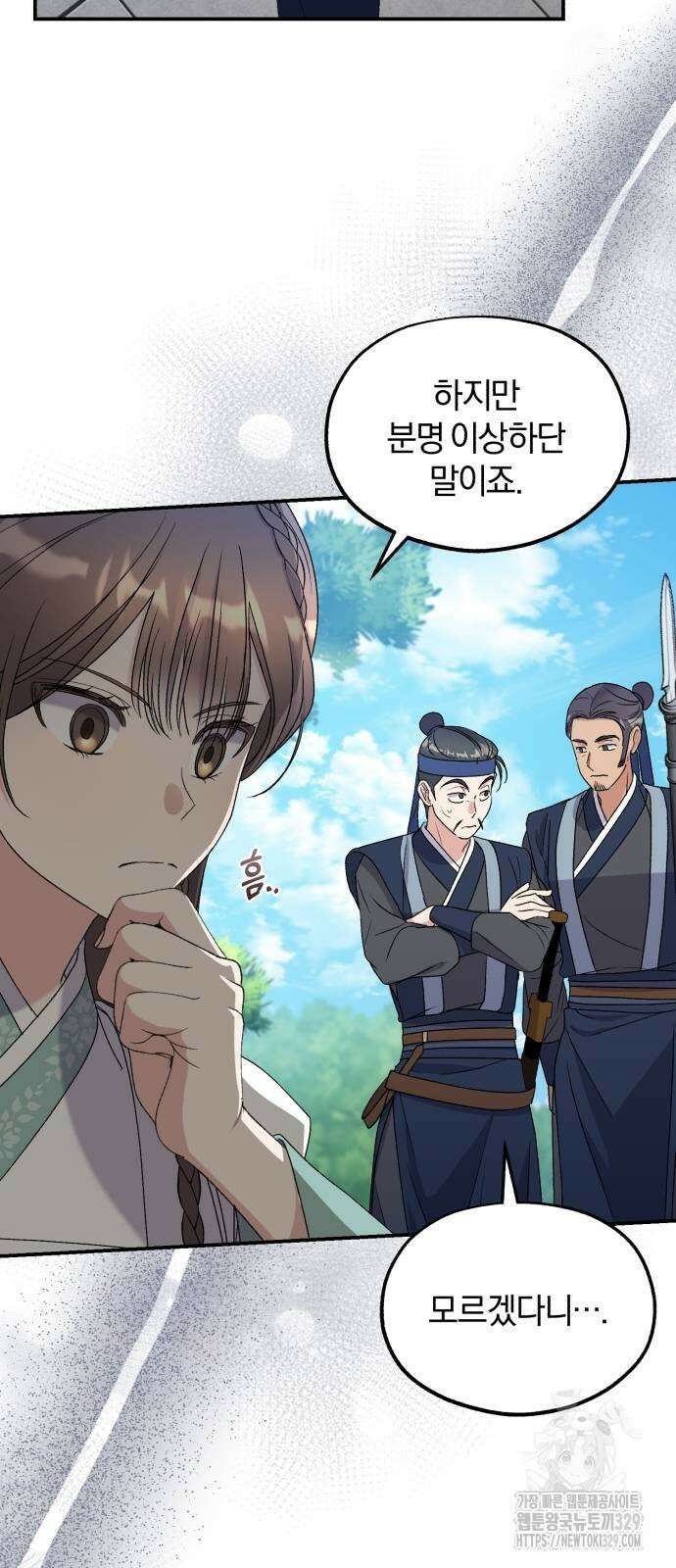 린의 여섯 번째 황궁생존기 32화 4