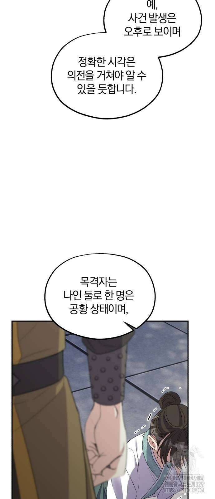 린의 여섯 번째 황궁생존기 32화 9