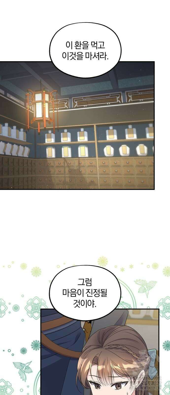린의 여섯 번째 황궁생존기 32화 14