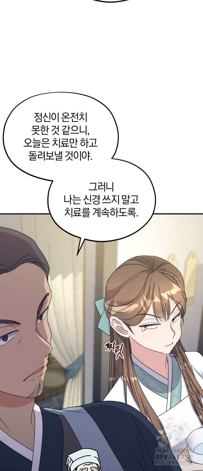 린의 여섯 번째 황궁생존기 32화 17