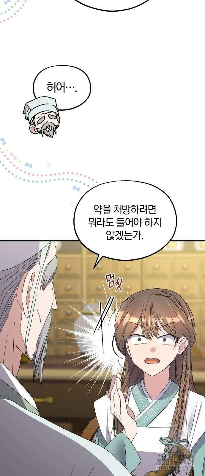 린의 여섯 번째 황궁생존기 32화 24