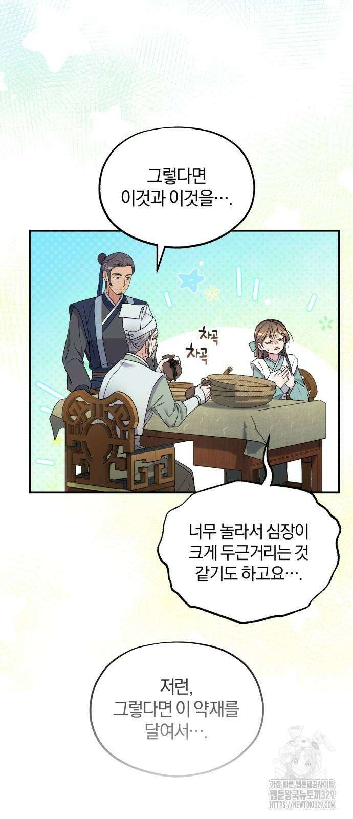 린의 여섯 번째 황궁생존기 32화 26