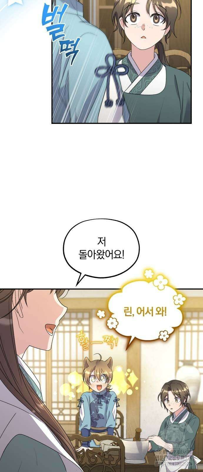 린의 여섯 번째 황궁생존기 32화 30