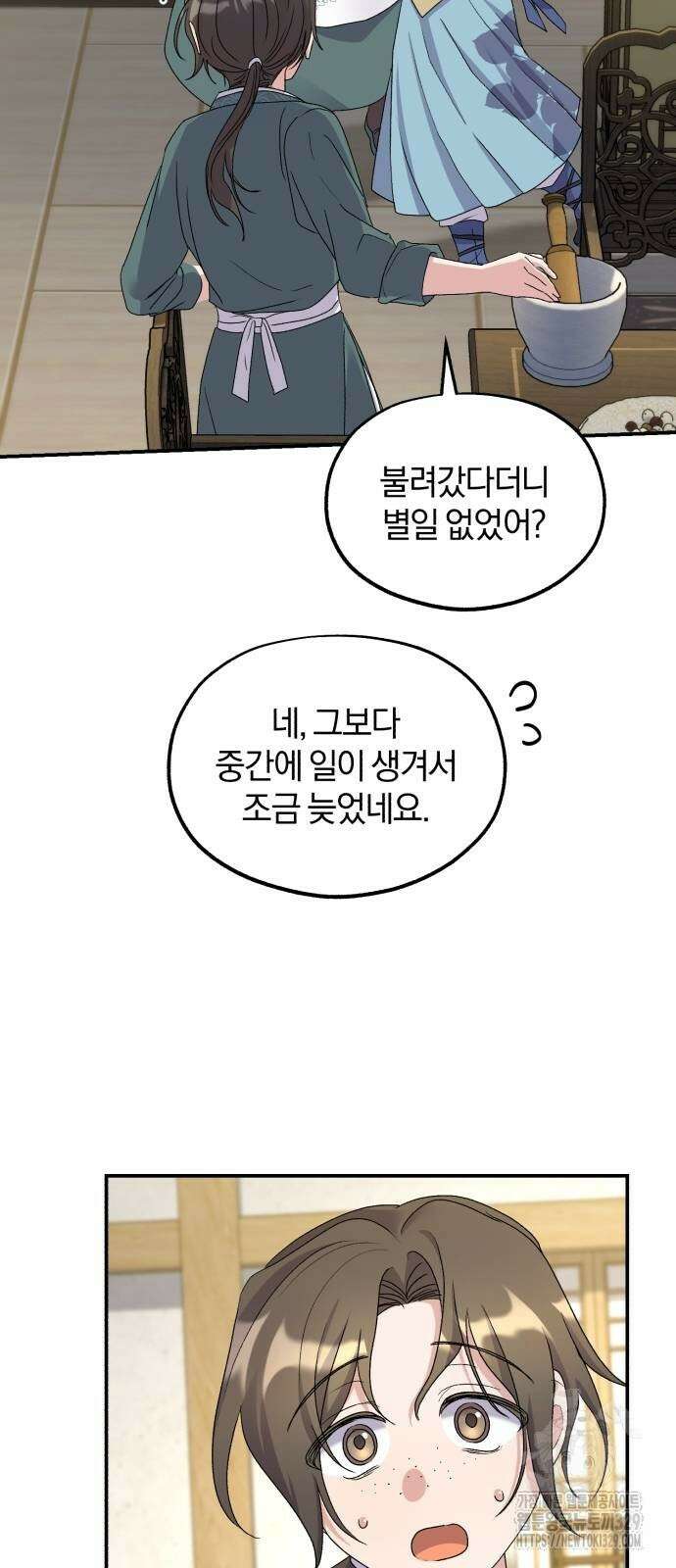 린의 여섯 번째 황궁생존기 32화 32