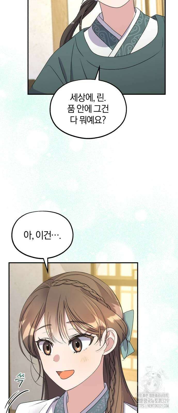 린의 여섯 번째 황궁생존기 32화 33