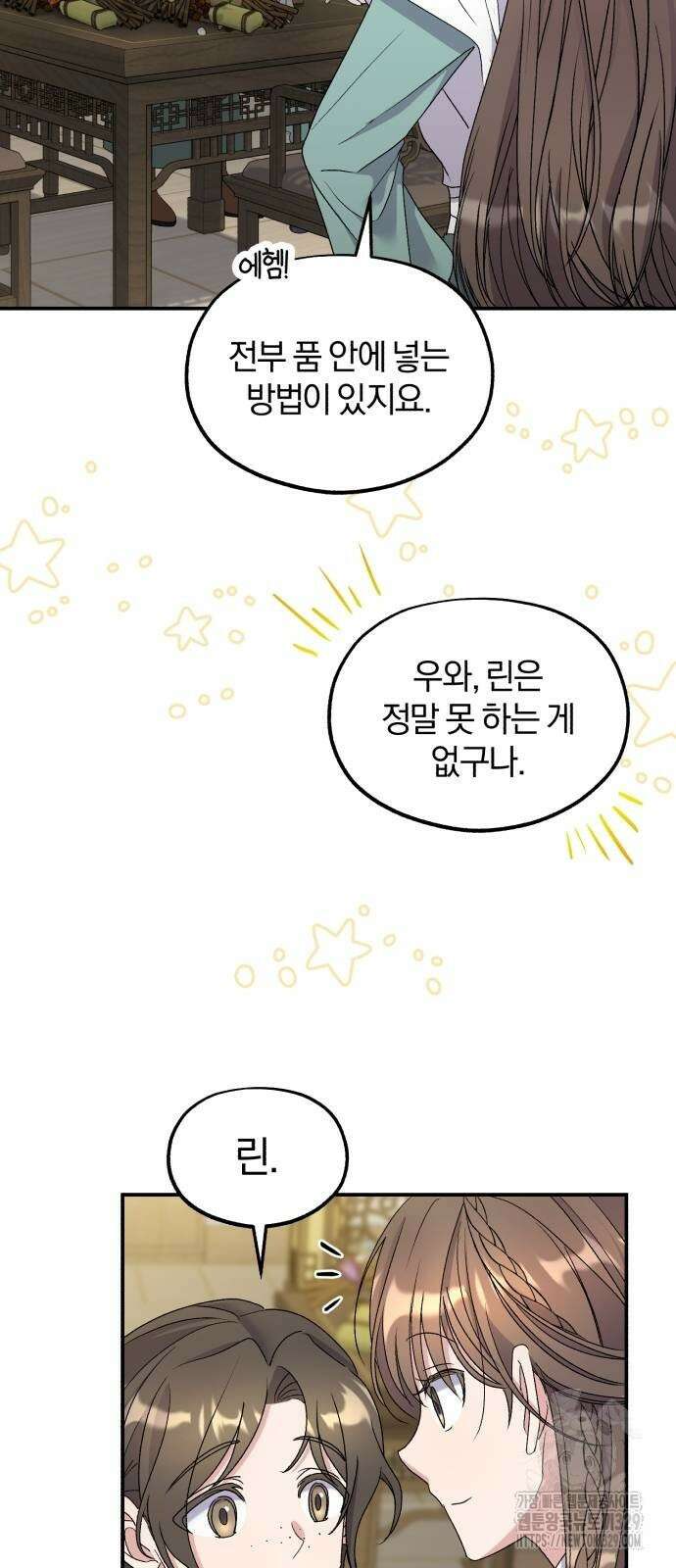 린의 여섯 번째 황궁생존기 32화 36