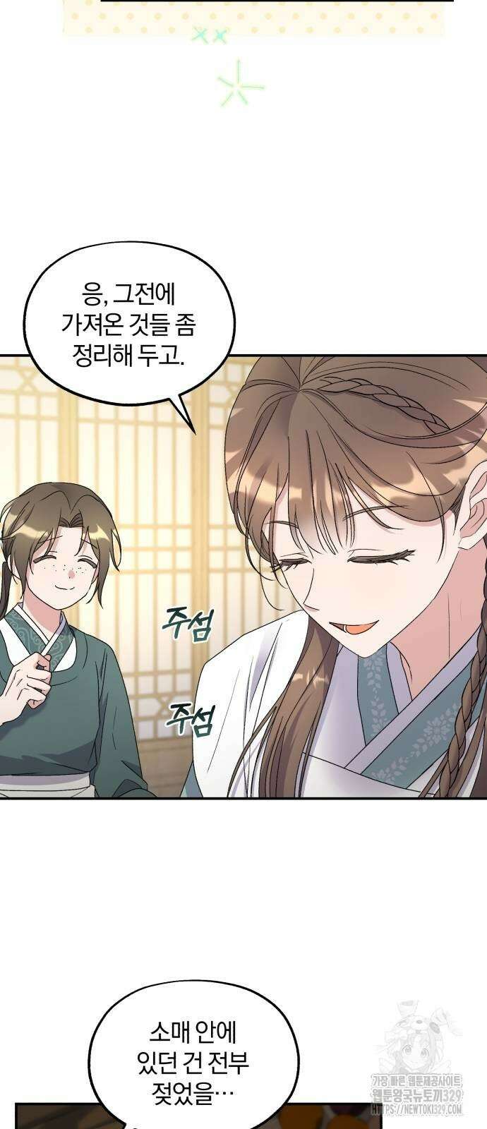 린의 여섯 번째 황궁생존기 32화 39