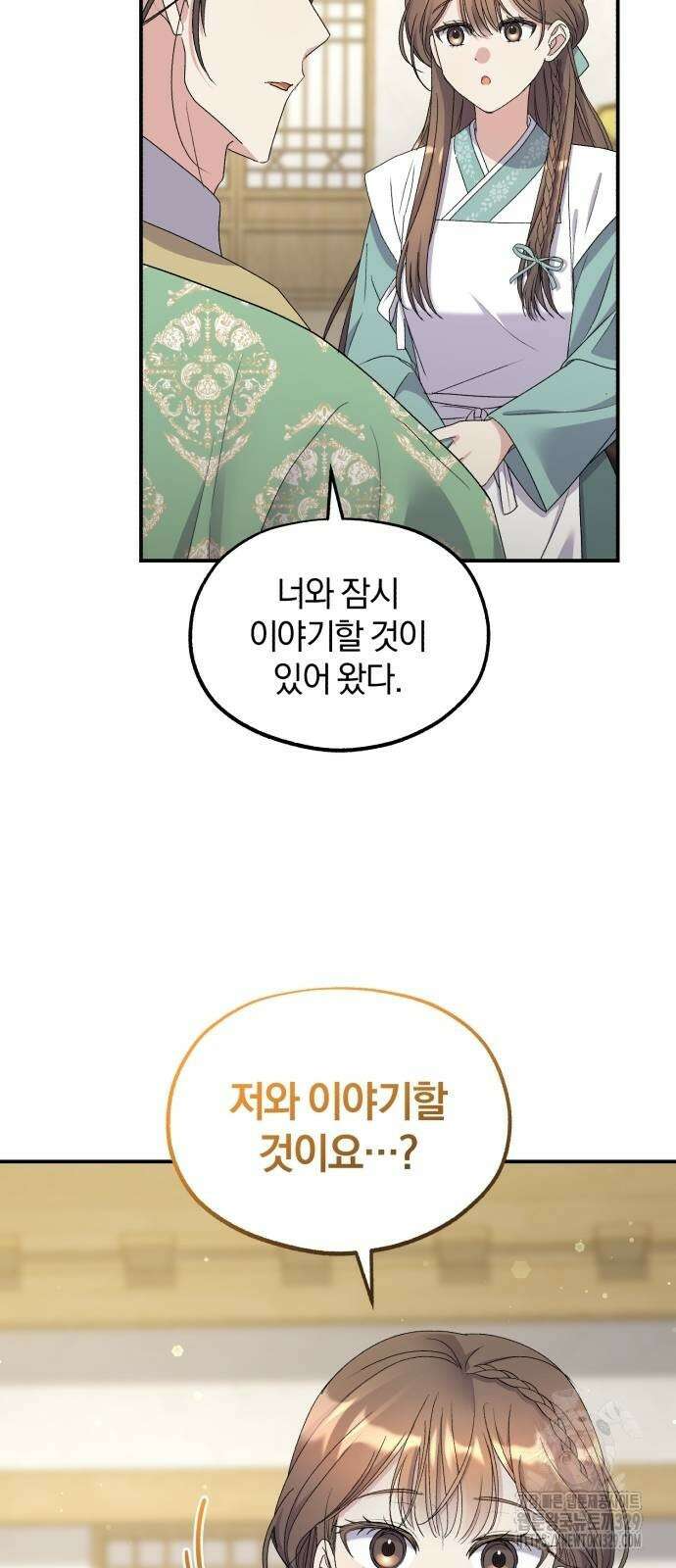 린의 여섯 번째 황궁생존기 32화 48