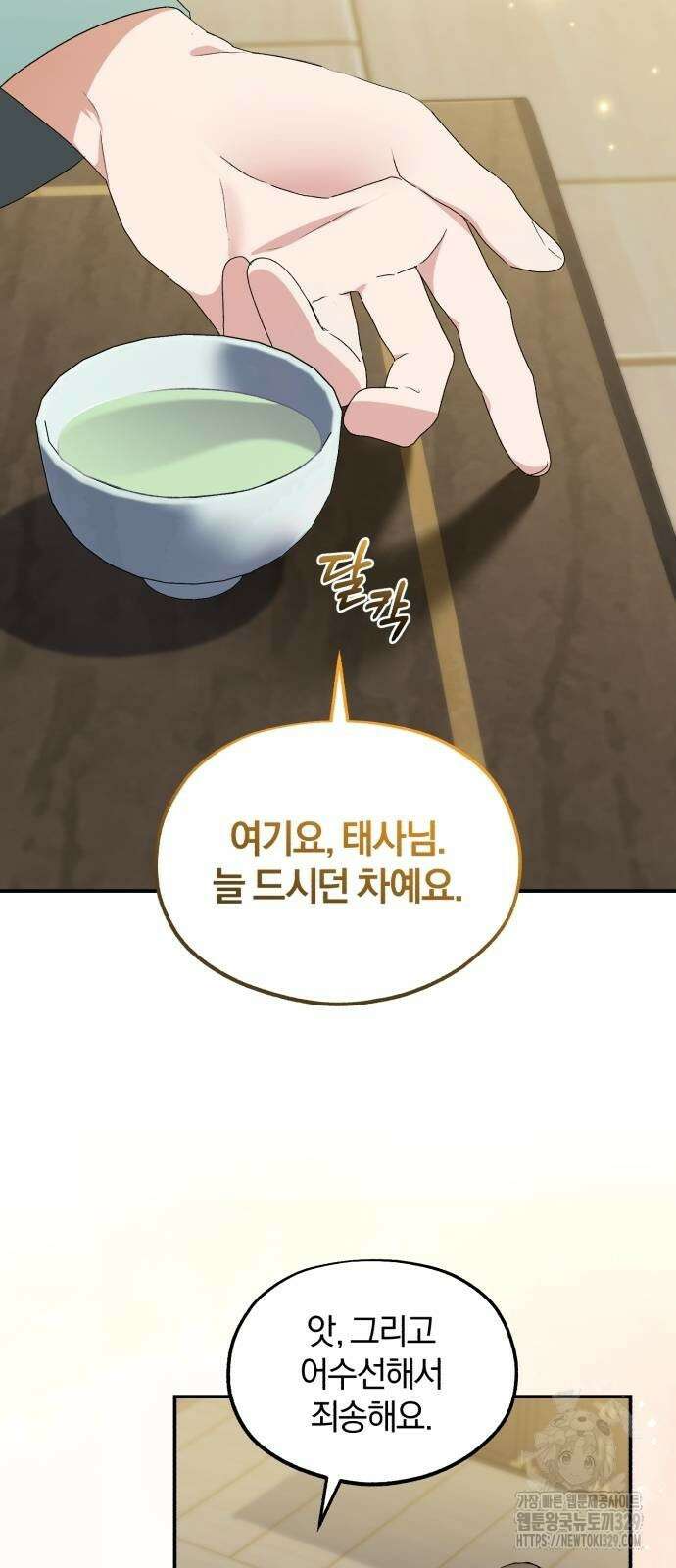 린의 여섯 번째 황궁생존기 32화 50