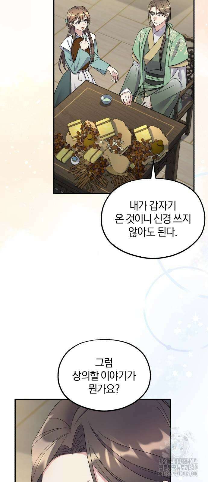 린의 여섯 번째 황궁생존기 32화 51