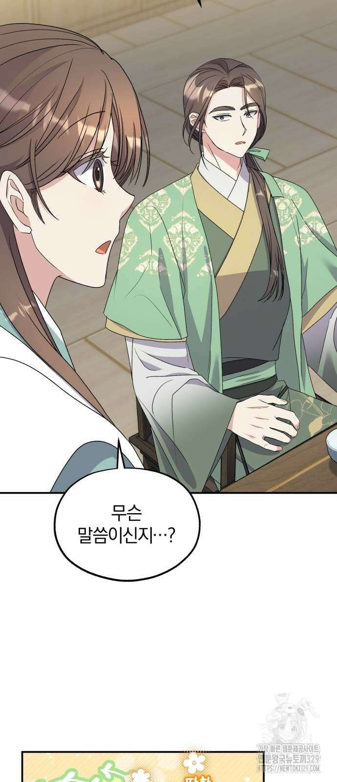 린의 여섯 번째 황궁생존기 32화 63