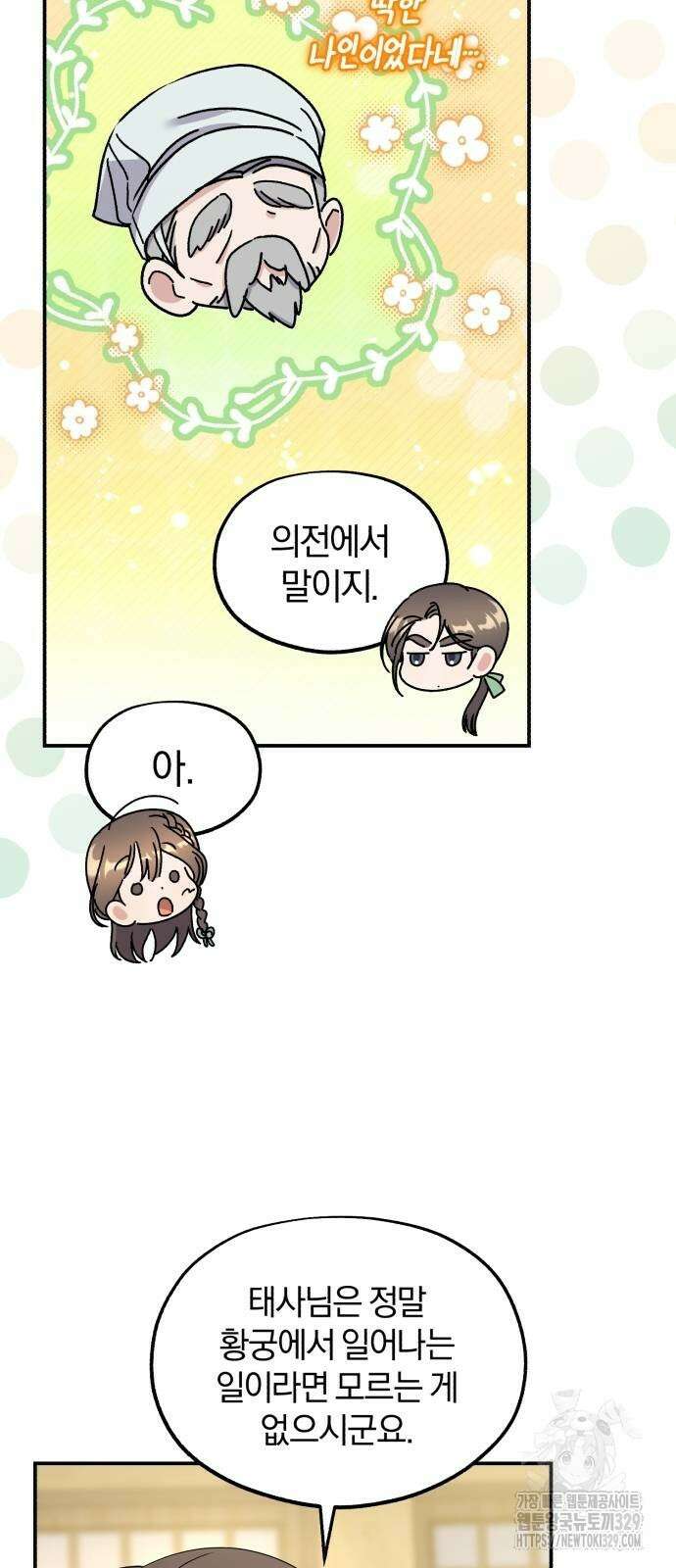 린의 여섯 번째 황궁생존기 32화 64