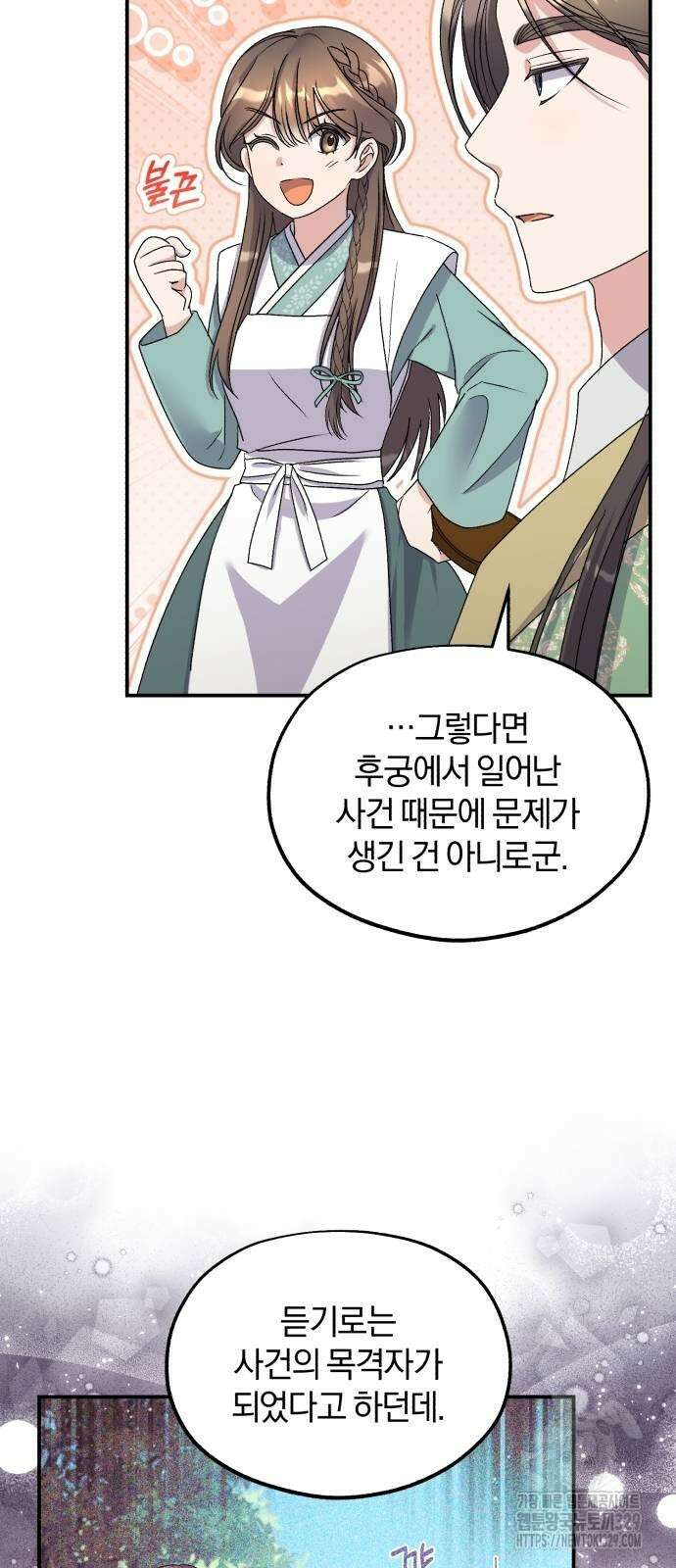 린의 여섯 번째 황궁생존기 32화 66