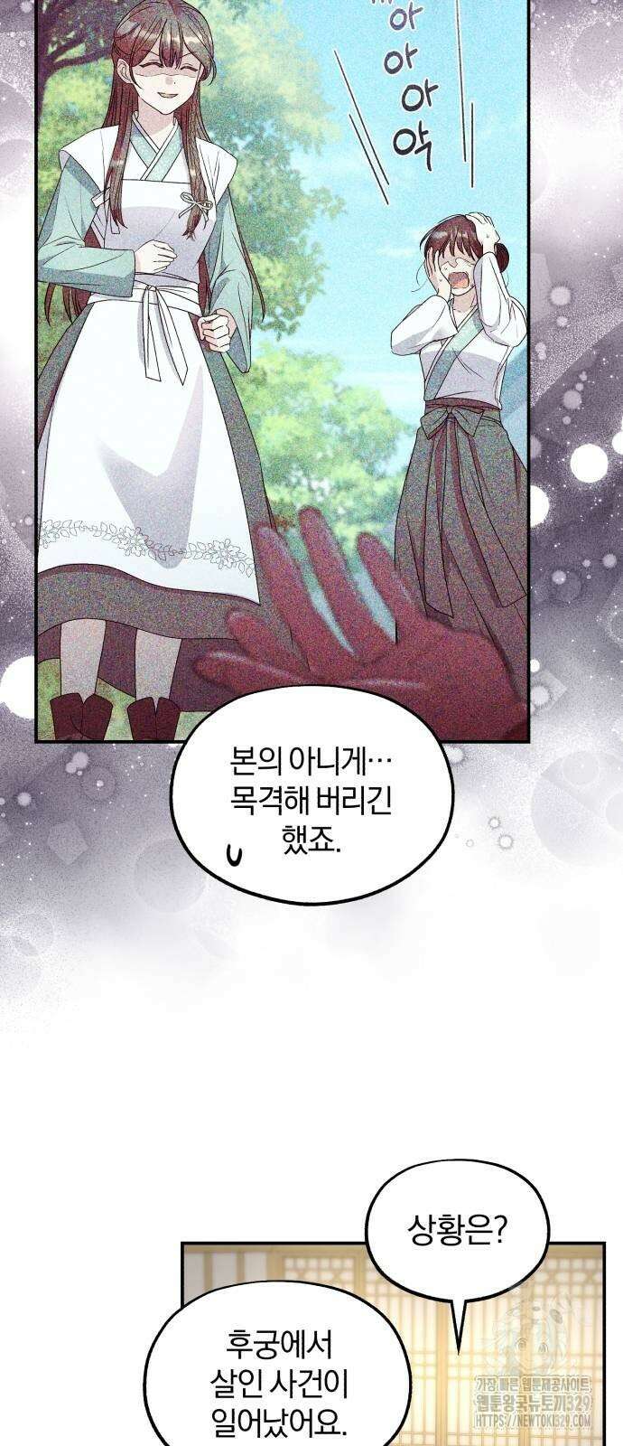 린의 여섯 번째 황궁생존기 32화 67