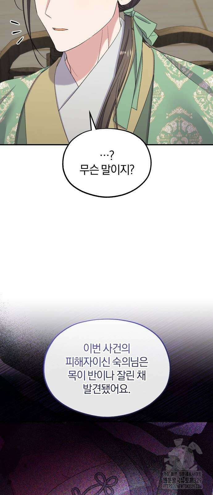 린의 여섯 번째 황궁생존기 32화 69