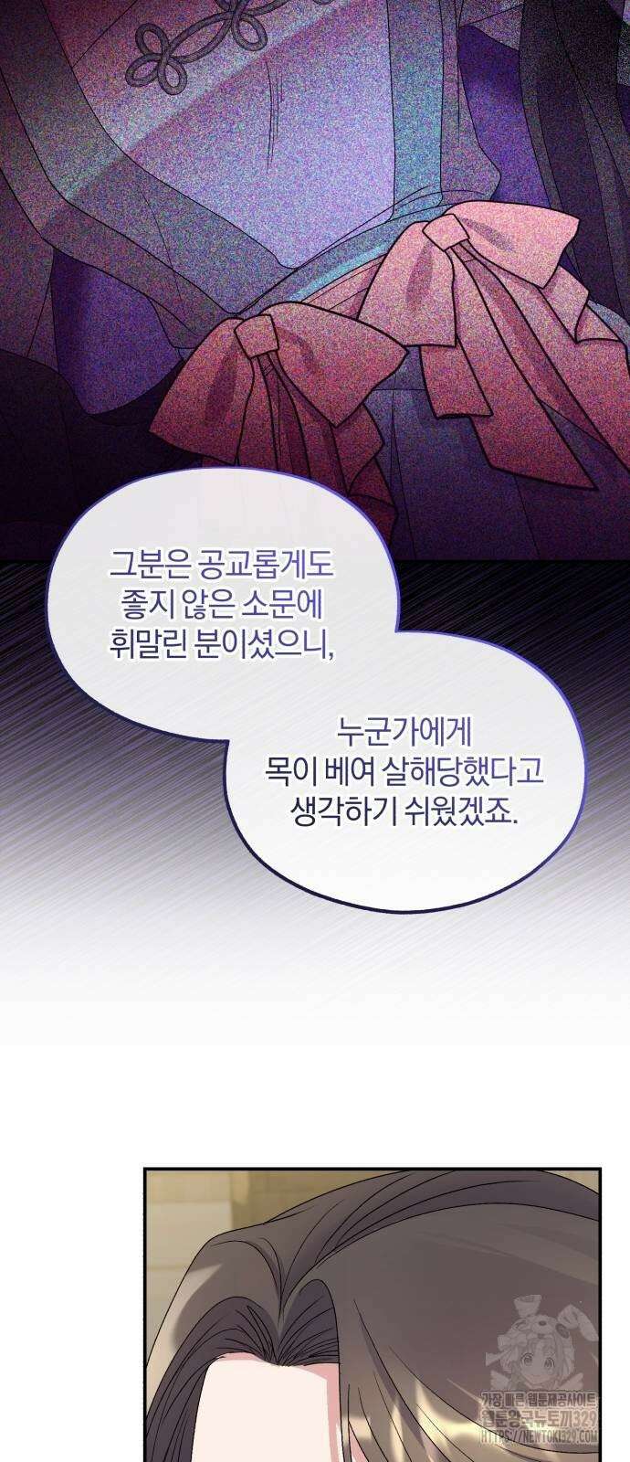 린의 여섯 번째 황궁생존기 32화 70