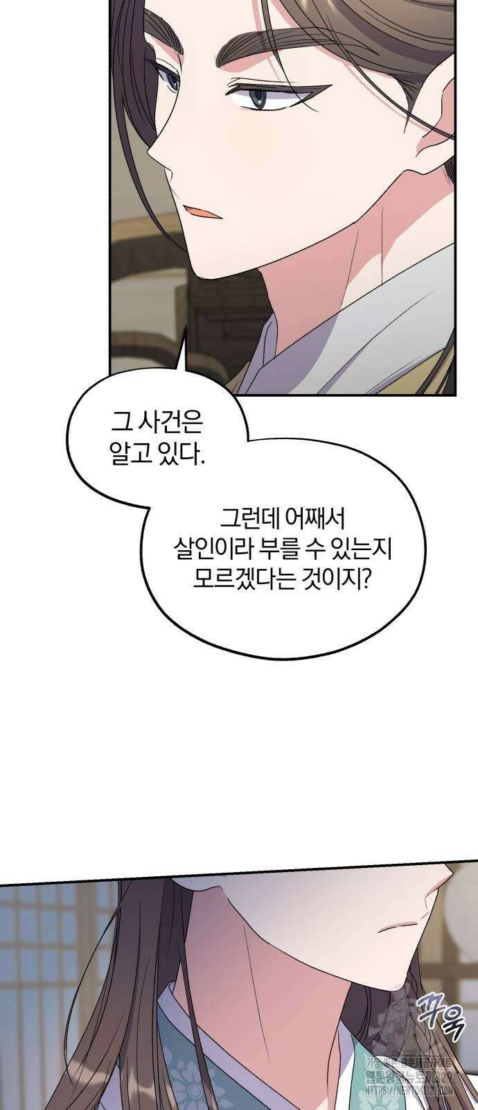 린의 여섯 번째 황궁생존기 32화 71