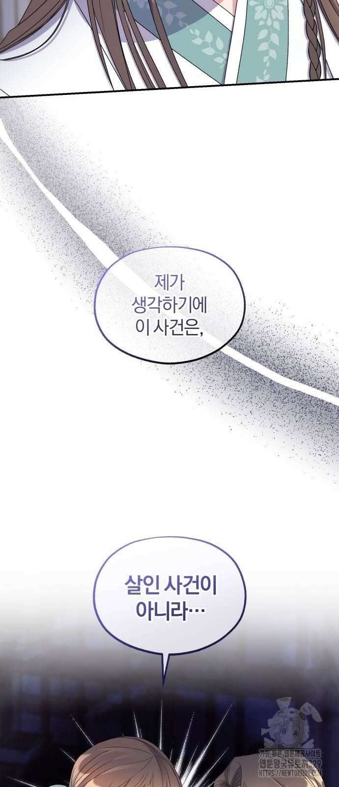 린의 여섯 번째 황궁생존기 32화 72