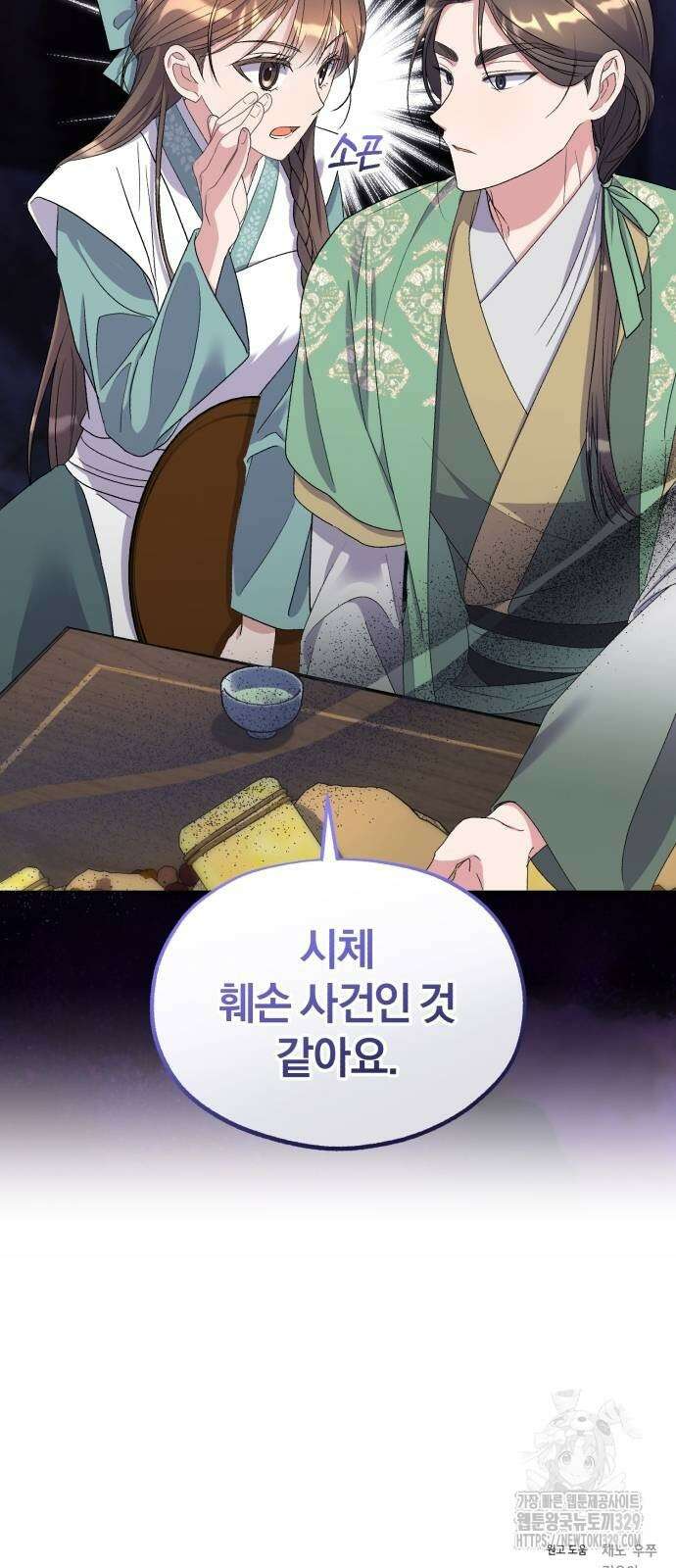 린의 여섯 번째 황궁생존기 32화 73