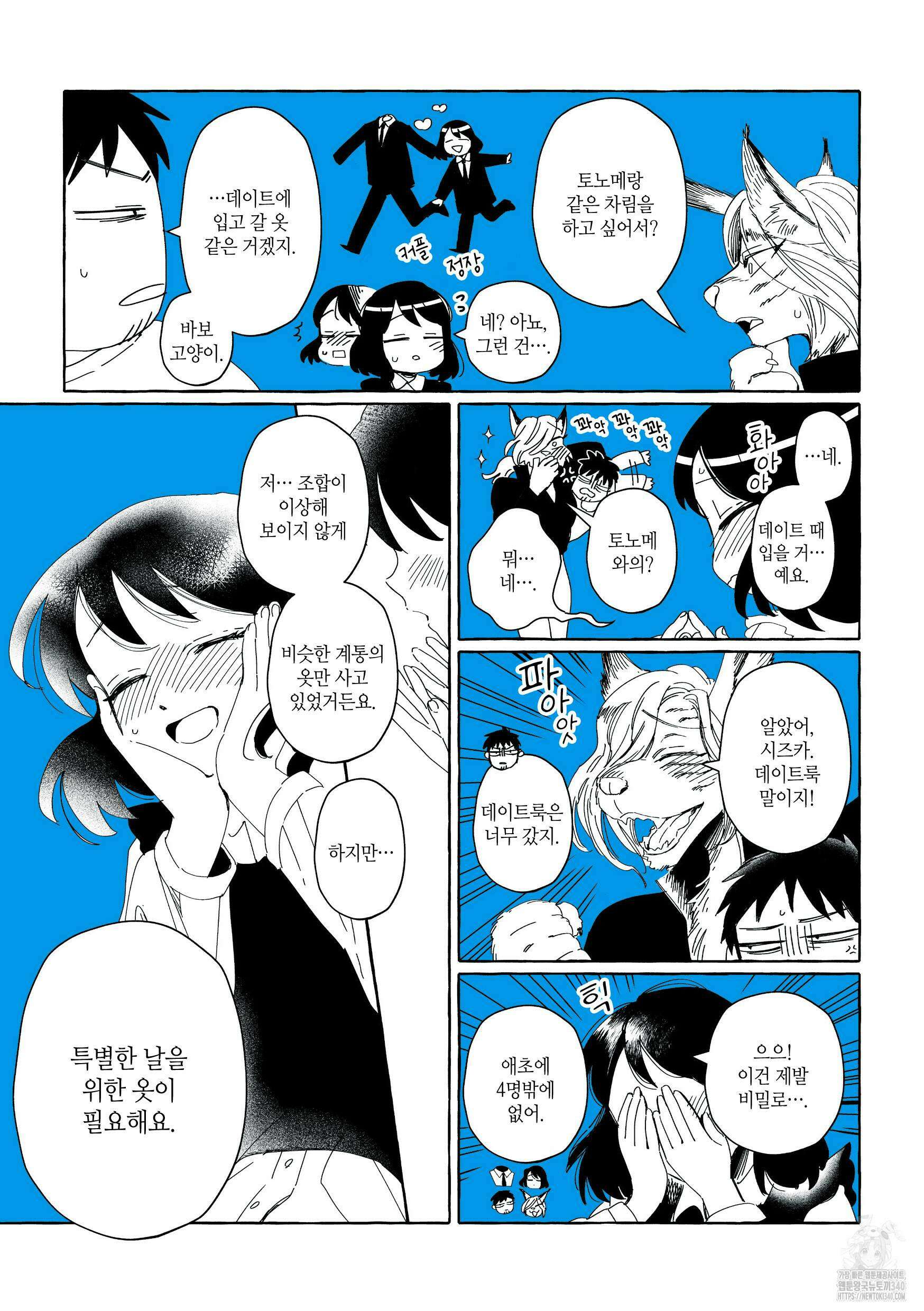 투명남과 인간녀 6화 2
