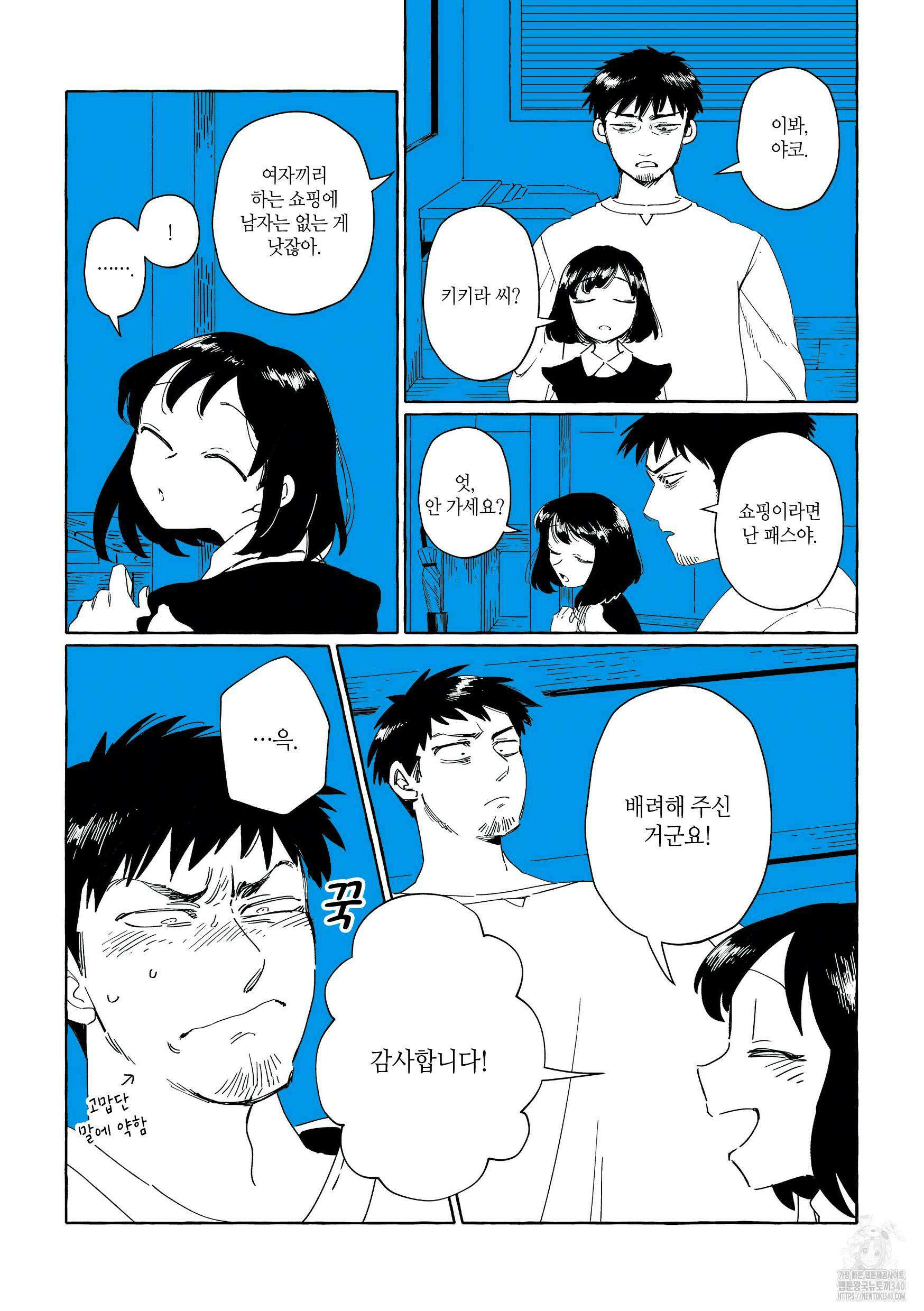 투명남과 인간녀 6화 3