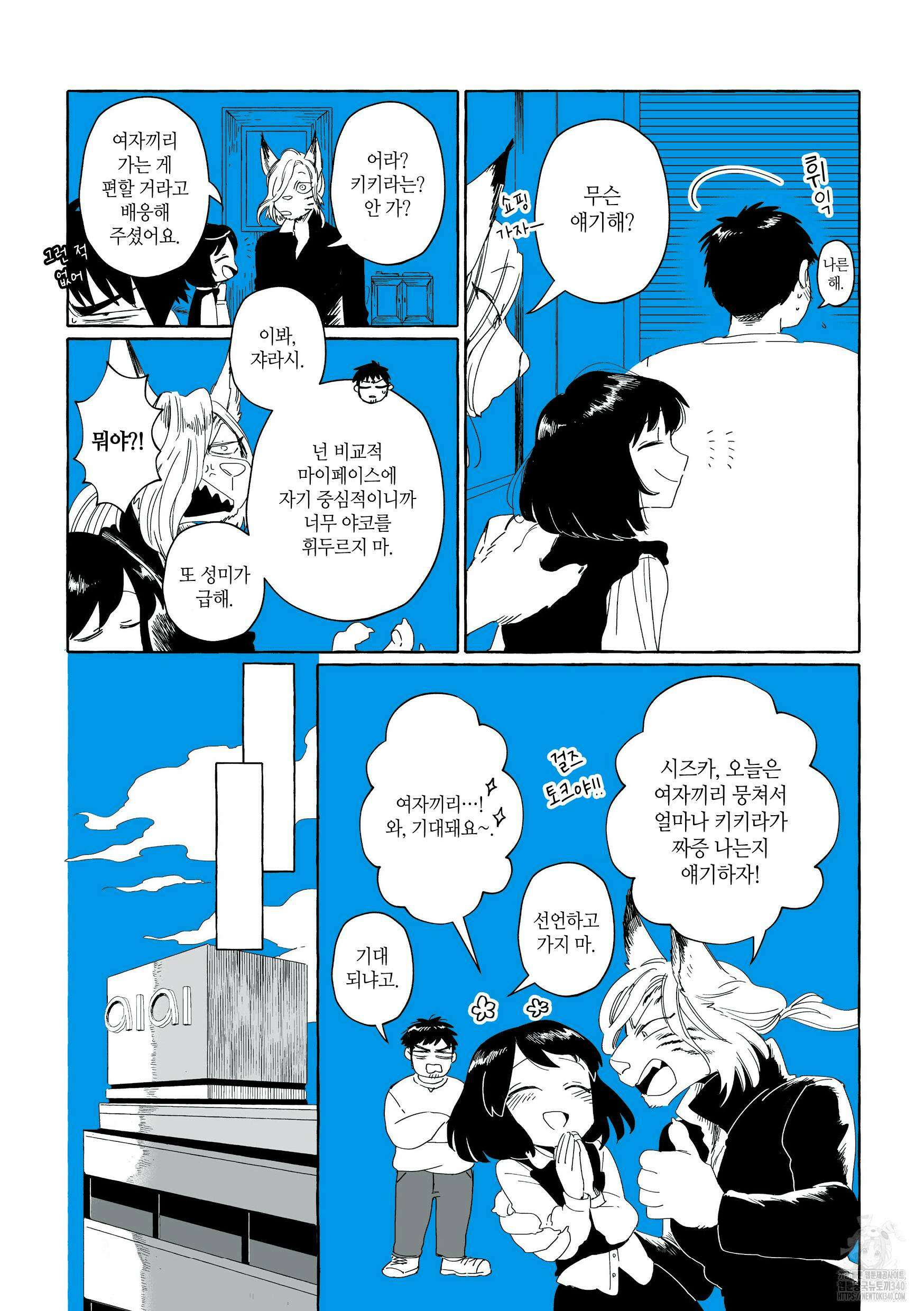 투명남과 인간녀 6화 4