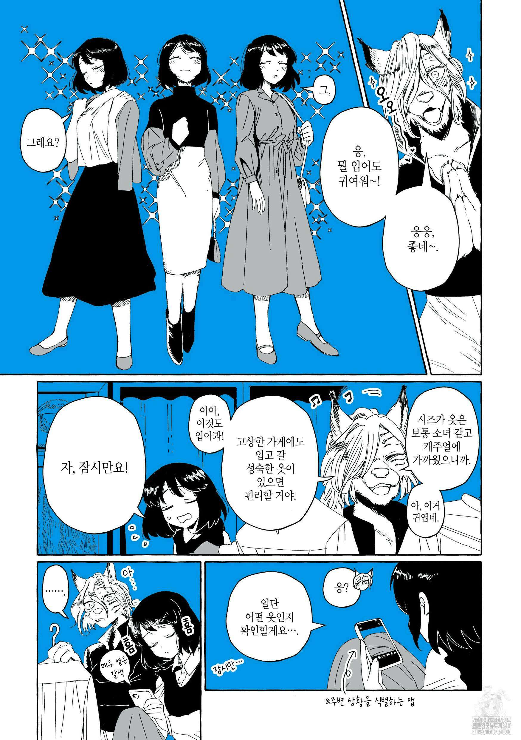 투명남과 인간녀 6화 5