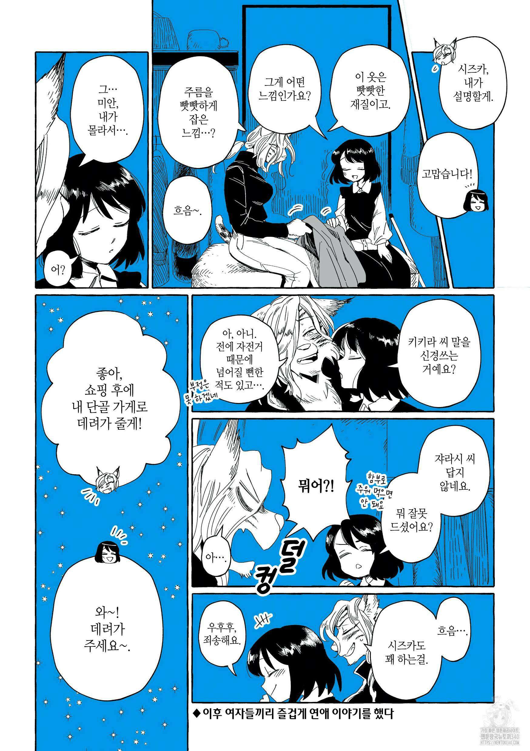 투명남과 인간녀 6화 6