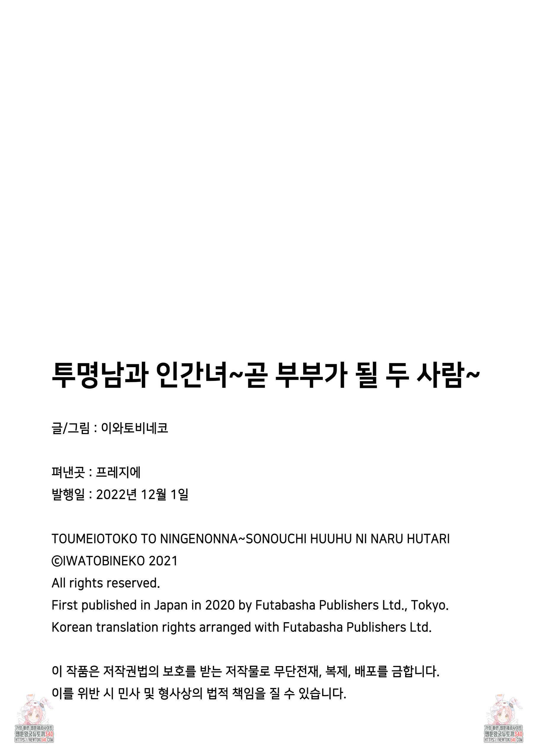 투명남과 인간녀 6화 8
