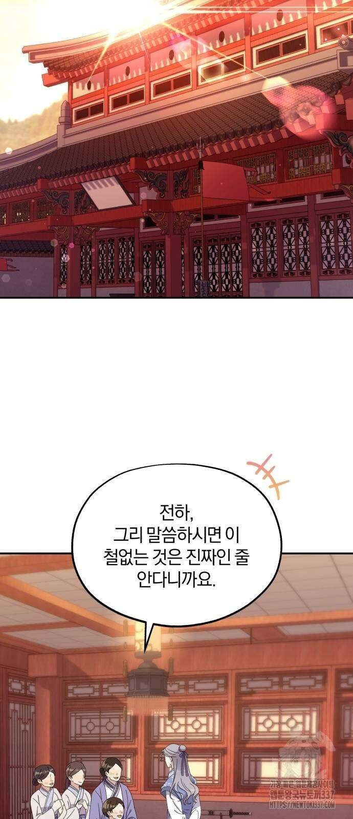 린의 여섯 번째 황궁생존기 37화 3