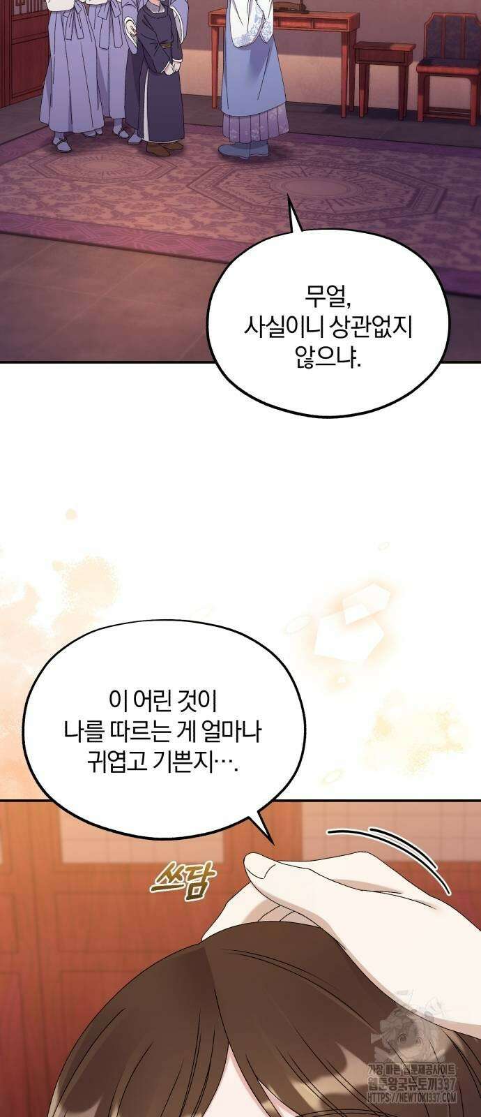 린의 여섯 번째 황궁생존기 37화 4