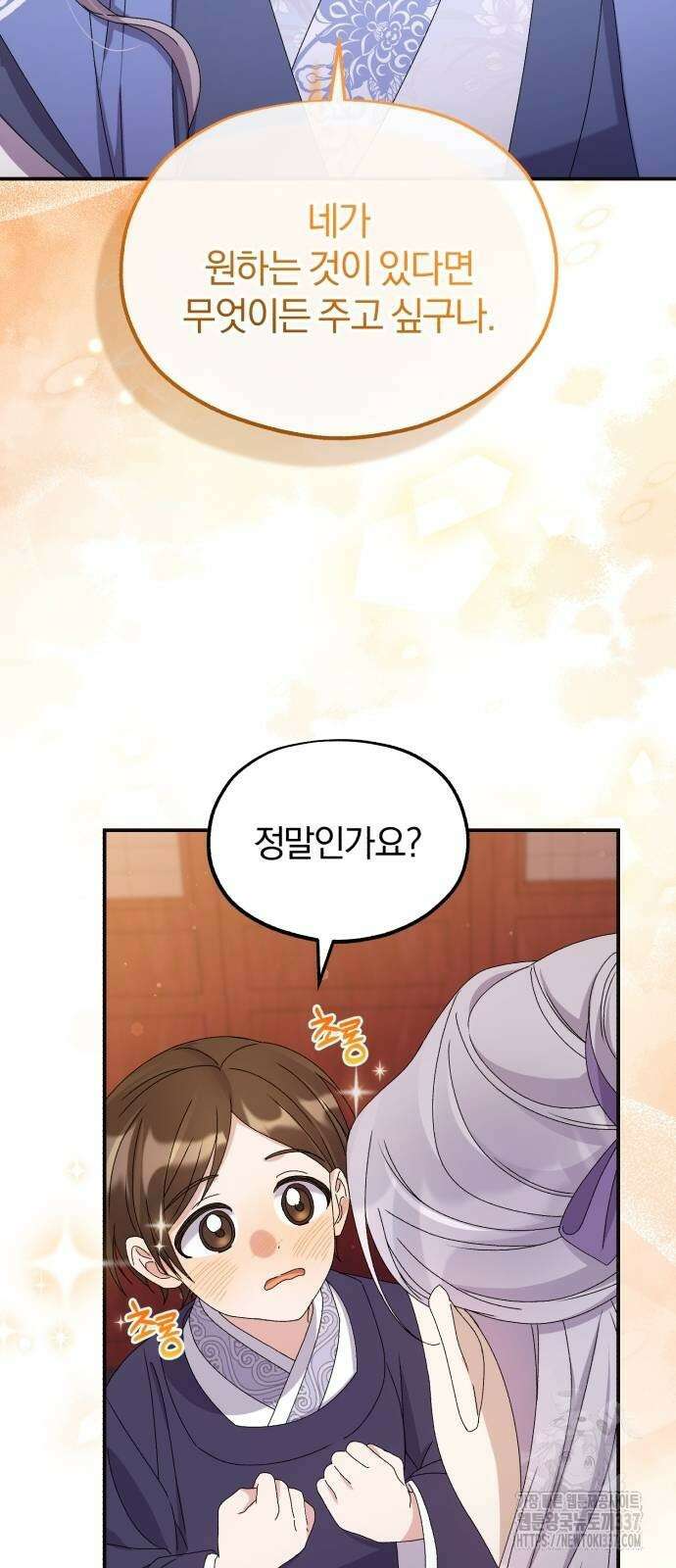린의 여섯 번째 황궁생존기 37화 6