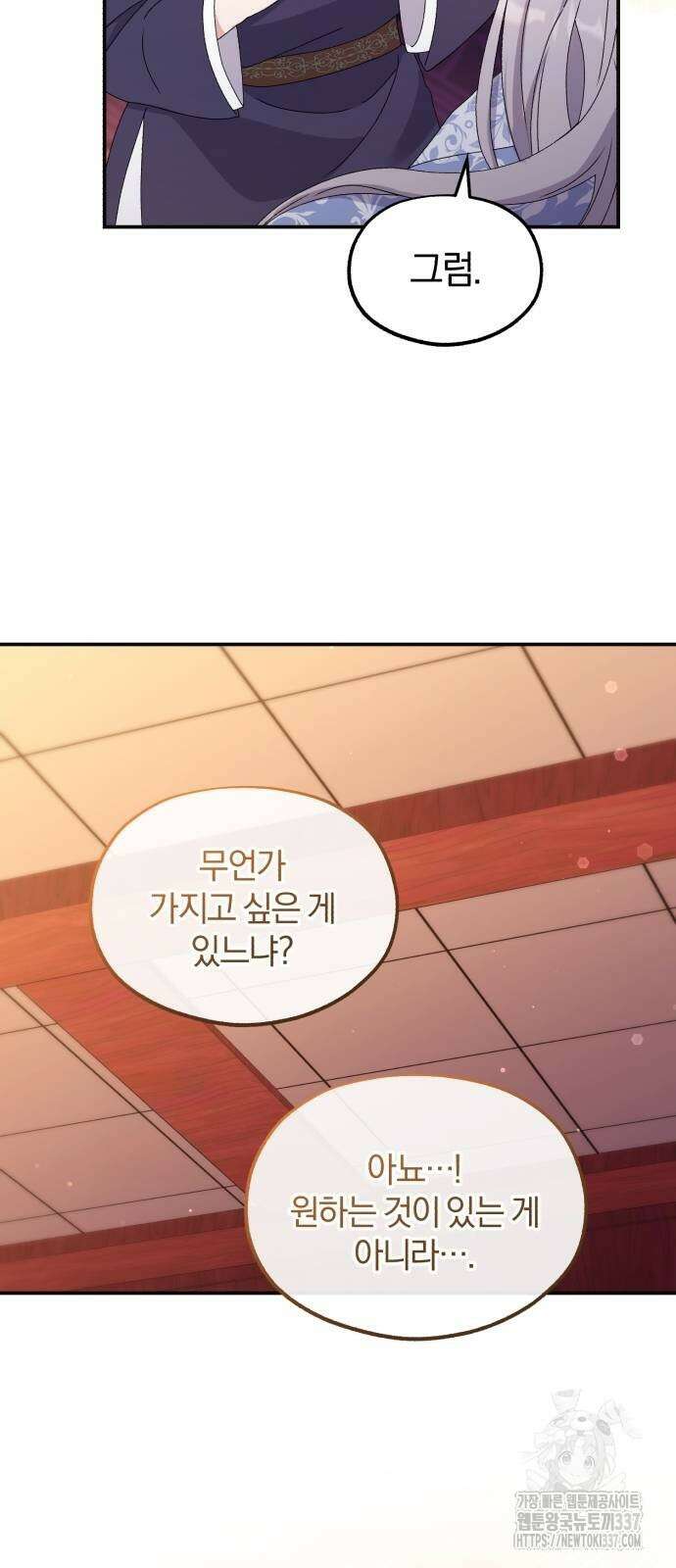 린의 여섯 번째 황궁생존기 37화 7