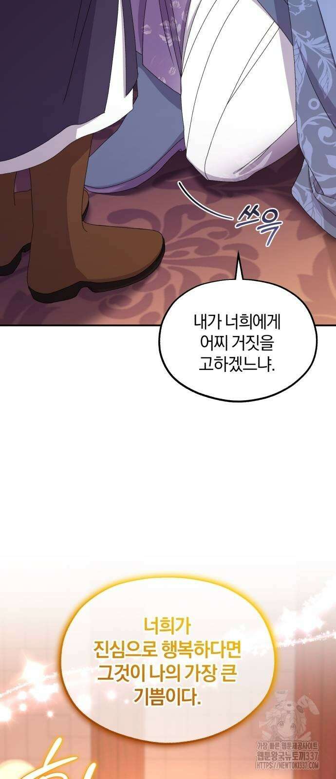 린의 여섯 번째 황궁생존기 37화 9