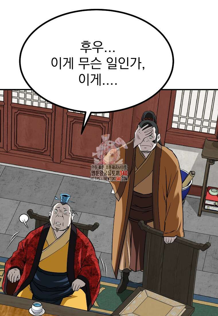 궁귀검신: 궁귀의 후예 109화 1
