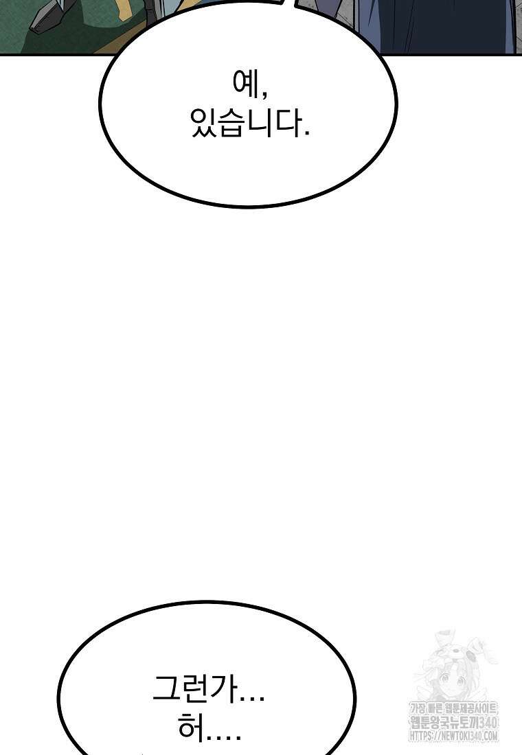 궁귀검신: 궁귀의 후예 109화 4