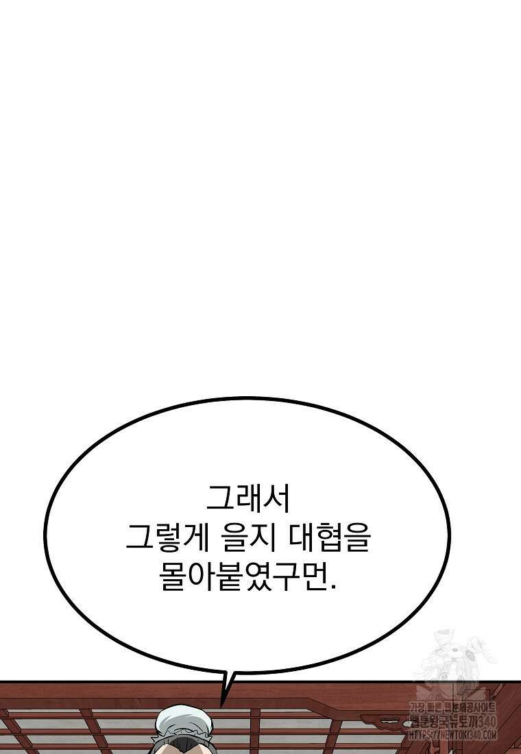 궁귀검신: 궁귀의 후예 109화 6